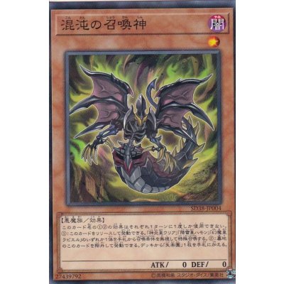 〔状態B〕混沌の召喚神【ノーマルパラレル】{SD38-JP004}《モンスター》