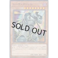 トーチゴーレム【ノーマル】{SD38-JP006}《モンスター》