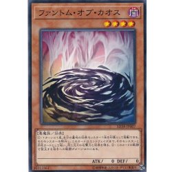 画像1: ファントムオブカオス【ノーマル】{SD38-JP007}《モンスター》