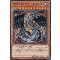 究極宝玉神レインボーダークドラゴン【ノーマル】{SD38-JP011}《モンスター》