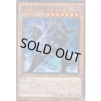 多次元壊獣ラディアン【ノーマル】{SD38-JP013}《モンスター》