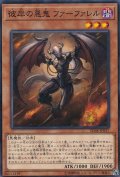 彼岸の悪鬼ファーファレル【ノーマル】{SD38-JP017}《モンスター》