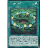 〔状態A-〕七精の解門【ノーマルパラレル】{SD38-JP020}《魔法》