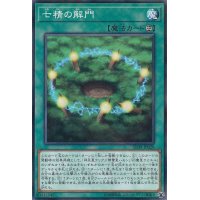 〔状態B〕七精の解門【ノーマルパラレル】{SD38-JP020}《魔法》