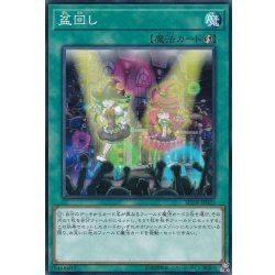 画像1: 〔状態B〕盆回し【ノーマル】{SD38-JP025}《魔法》