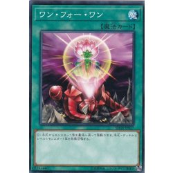 画像1: ワンフォーワン【ノーマル】{SD38-JP027}《魔法》