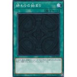 終わりの始まり【ノーマル】{SD38-JP028}《魔法》