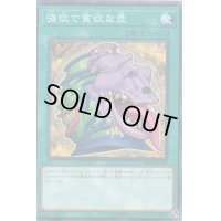 〔状態B〕強欲で貪欲な壺【ノーマル】{SD38-JP029}《魔法》