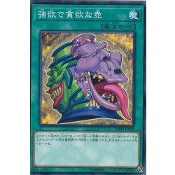 画像1: 強欲で貪欲な壺【ノーマル】{SD38-JP029}《魔法》