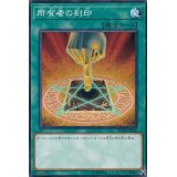 所有者の刻印【ノーマル】{SD38-JP030}《魔法》