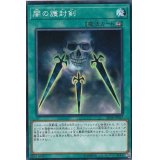 闇の護封剣【ノーマル】{SD38-JP032}《魔法》