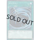 〔状態A-〕サイクロン【ノーマル】{SD38-JP033}《魔法》