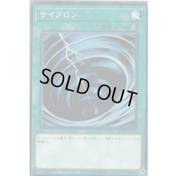 画像1: 〔状態A-〕サイクロン【ノーマル】{SD38-JP033}《魔法》