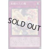 覚醒の三幻魔【ノーマルパラレル】{SD38-JP035}《罠》