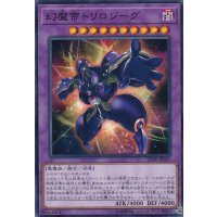 幻魔帝トリロジーグ【ノーマル】{SD38-JP041}《融合》