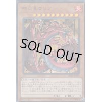 神炎皇ウリア【ウルトラ】{SD38-JPP01}《モンスター》