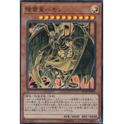 画像1: 降雷皇ハモン【ウルトラ】{SD38-JPP02}《モンスター》