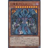 幻魔皇ラビエル【ウルトラ】{SD38-JPP03}《モンスター》