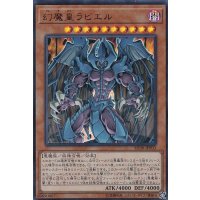 幻魔皇ラビエル【ウルトラ】{SD38-JPP03}《モンスター》