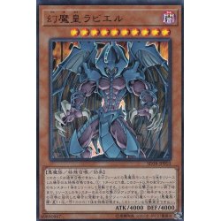 画像1: 幻魔皇ラビエル【ウルトラ】{SD38-JPP03}《モンスター》