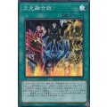 次元融合殺【スーパー】{SD38-JPP05}《魔法》