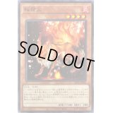 稲荷火【ノーマル】{SD39-JP009}《モンスター》