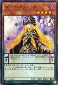 ダークドリアード【ノーマル】{SD39-JP015}《モンスター》