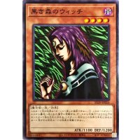 黒き森のウィッチ【ノーマル】{SD39-JP016}《モンスター》