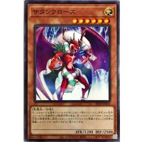 サタンクロース【ノーマル】{SD39-JP018}《モンスター》
