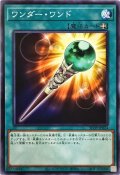 ワンダーワンド【ノーマル】{SD39-JP024}《魔法》
