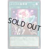 〔状態B〕ルドラの魔導書【ノーマル】{SD39-JP025}《魔法》