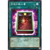 皆既日蝕の書【ノーマル】{SD39-JP027}《魔法》