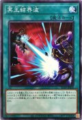 〔状態A-〕冥王結界波【ノーマル】{SD39-JP030}《魔法》