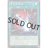 〔状態B〕冥王結界波【ノーマル】{SD39-JP030}《魔法》