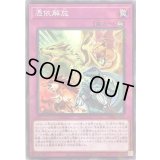 憑依解放【ノーマルパラレル】{SD39-JP032}《罠》