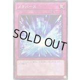 〔状態B〕メタバース【ノーマル】{SD39-JP037}《罠》