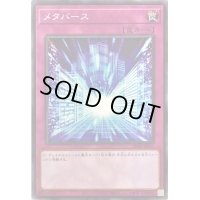 〔状態B〕メタバース【ノーマル】{SD39-JP037}《罠》