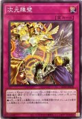 次元障壁【ノーマル】{SD39-JP038}《罠》