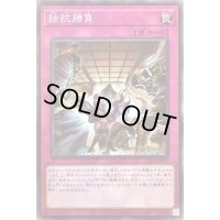 〔状態B〕拮抗勝負【ノーマル】{SD39-JP039}《罠》
