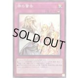 神の警告【ノーマル】{SD39-JP040}《罠》