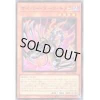〔状態B〕サイバーダークキメラ【スーパー】{SD41-JP002}《モンスター》