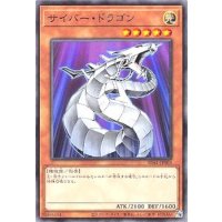 サイバードラゴン【ノーマル】{SD41-JP003}《モンスター》
