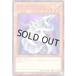 画像1: サイバードラゴン【ノーマル】{SD41-JP003}《モンスター》