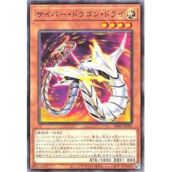 画像1: サイバードラゴンドライ【ノーマル】{SD41-JP005}《モンスター》