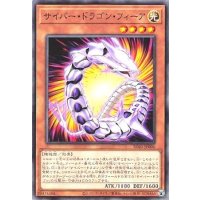 サイバードラゴンフィーア【ノーマル】{SD41-JP006}《モンスター》