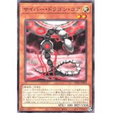 サイバードラゴンコア【ノーマル】{SD41-JP008}《モンスター》