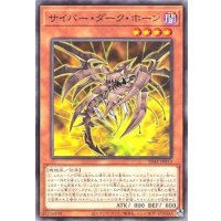 サイバーダークホーン【ノーマル】{SD41-JP013}《モンスター》