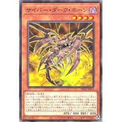 画像1: サイバーダークホーン【ノーマル】{SD41-JP013}《モンスター》