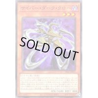 サイバーダーククロー【ノーマル】{SD41-JP017}《モンスター》