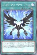 エターナルサイバー【ノーマルパラレル】{SD41-JP022}《魔法》